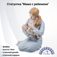 CMS-27/21 Статуэтка фарфоровая 18см, Pavone, декор ''Мама с ребенком'' 