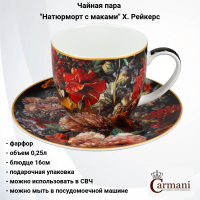 CAR2-840-9225 Чайная пара: чашка 0.25л с блюдцем 16см,  Carmani, декор "Натюрморт с маками" Х. Рейкерс, в  подарочной упаковке