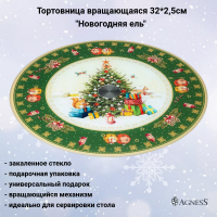 357-231 Тортовница вращающаяся 32*2,5см Agness, серия "Новогодняя ель" 