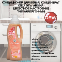 Кондиционер для белья концентрат 1л Only DEW AROMA Цветочное настроение,гипоаллергенный