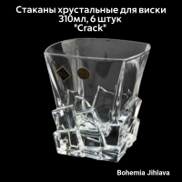 93/29j38/0/93к79/310 Стаканы хрустальные для виски 310мл 6 штук Bohemia Jihlava, серия "Crack" 