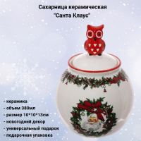 718199 Сахарница керамическая 380мл, 10*10*13см, декор "Санта Клаус" 