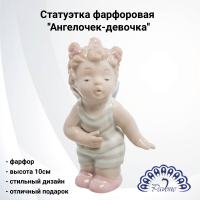 JP-36/30 Статуэтка фарфоровая 10см, Pavone ''Ангелочек-девочка'' 