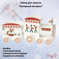 EL-R1098/EXPR Набор для закуски 25.5х12.5см, Easy Life,  "Полярный экспресс" 