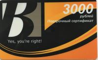 Подарочная карта "Посудный ряд" на сумму 3000 рублей