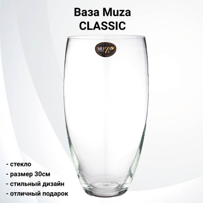 380-892 Ваза стеклянная 30см, Muza, серия CLASSIC