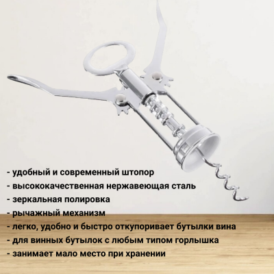 3154 Штопор металл-хром MAYER&BOCH, серия "Классика"