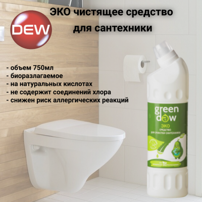 ЭКО Средство для очистки сантехники Green DEW 0,75л на натуральных кислотах, биоразлагаемое