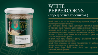 Перец белый горошком Royal Field 90г Pet