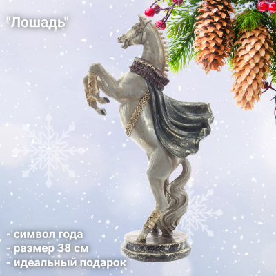 825416 Статуэтка декоративная 39см, GAEM, декор "Лошадь", символ года