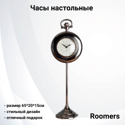 47-425-65 Часы настольные 65*20*15см Roomers