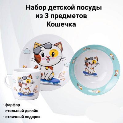 87-341  Набор детской посуды из 3 предметов, Lefard, серия Кошечка 