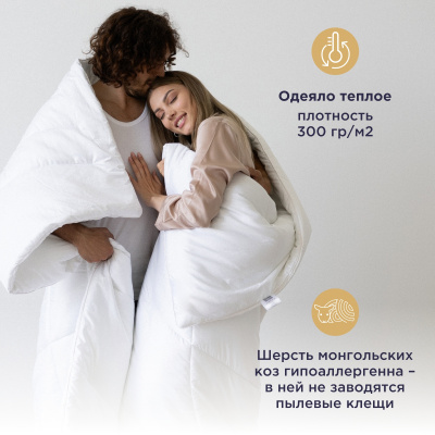 Одеяло летнее 170*205см, серия Royal wool, 70% тенсель/ 30% хлопок