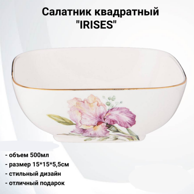 590-348 Салатник квадратный 500мл, 15*15*5,5см, Lefard, серия "IRISES" 