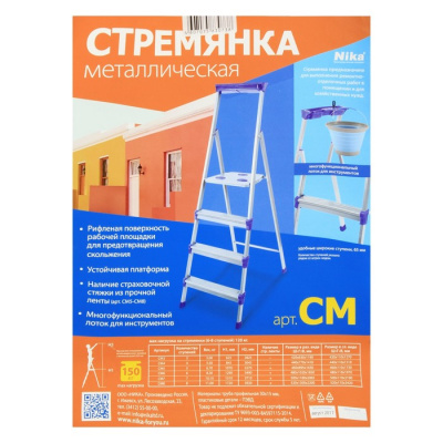 Стремянка широкие 3 ступени металл СМЗ 620 Nika